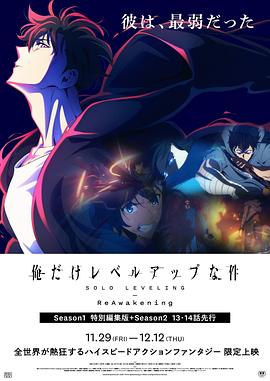我独自升级：二次觉醒