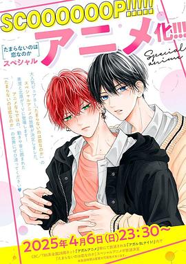 无法抑制之情是否唤作爱