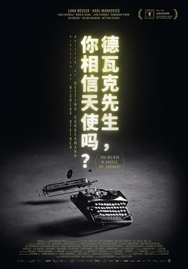 德瓦克先生，你相信天使吗？