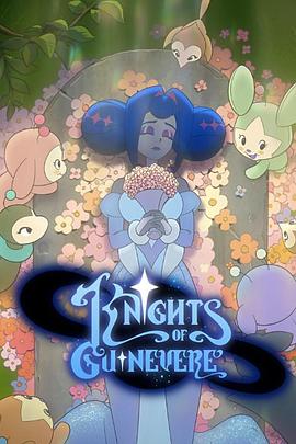 桂妮维亚骑士团第一季