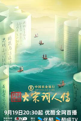 宗师列传·大宋词人传